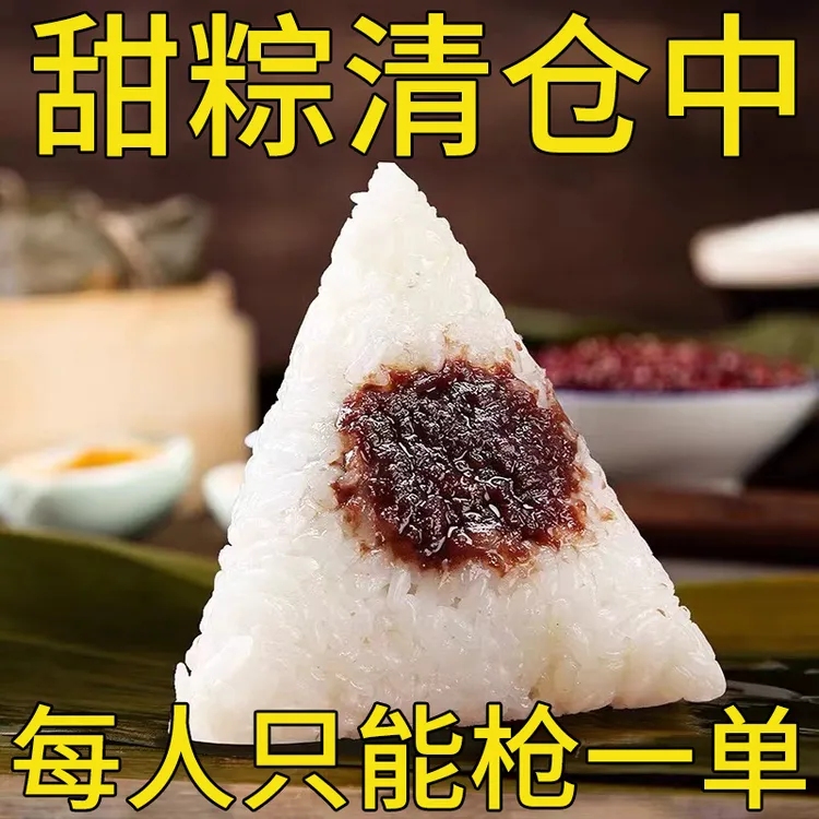 嘉兴特产豆沙赤豆蜜枣粽子早餐甜粽多口味端午节新鲜真空素粽批发