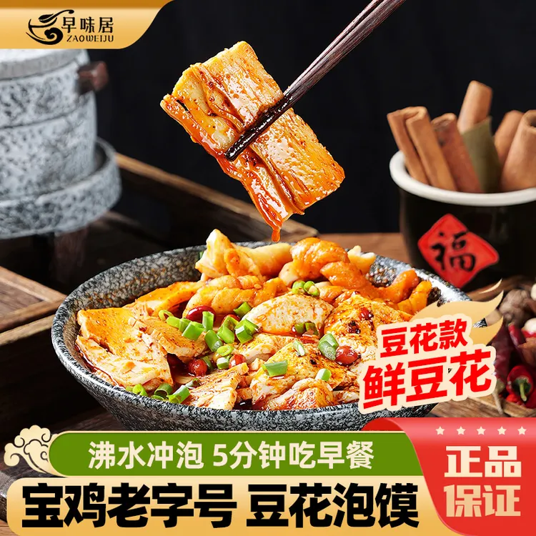 zaoweiju/早味居豆花泡馍宝鸡老字号名小吃豆浆锅盔免煮冲泡速食