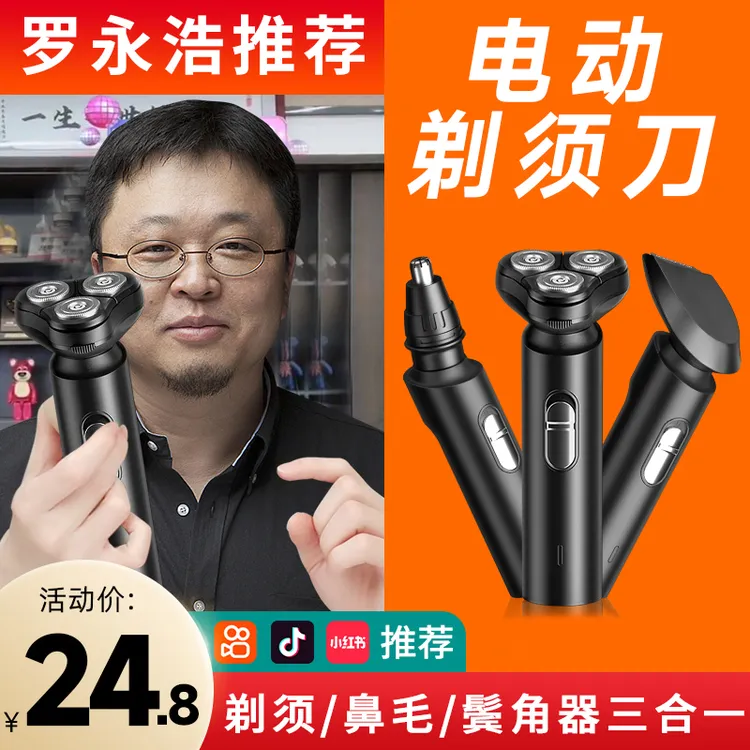 【2023新款】剃须刀男士电动多功能鼻毛修剪刮胡刀官方旗舰店正品