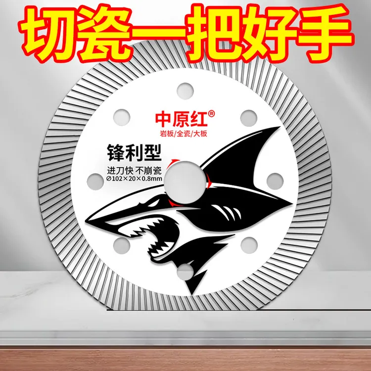 中原红超薄锋利不跑偏不崩瓷切割全瓷砖专用云石片金刚石切割片商品图