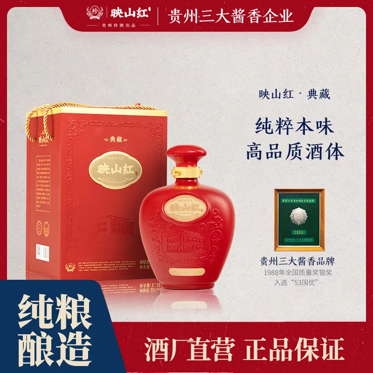 珍酒【达人专属】映山红·典藏封坛酒坤沙酱香型 收藏送礼53度1500ml