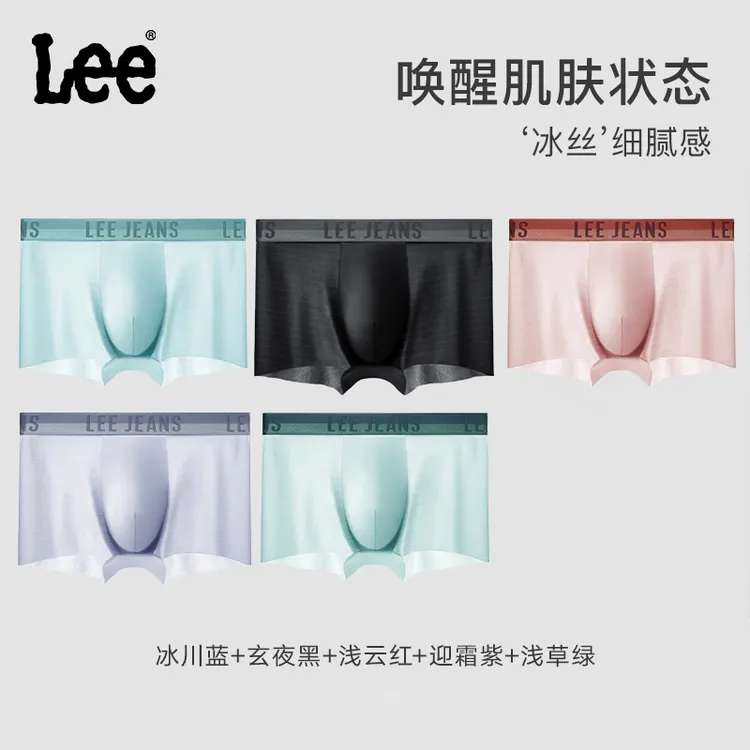 Lee夏季男运动透气凉爽男士纯色新款男士平角短裤男士四角冰丝裤
