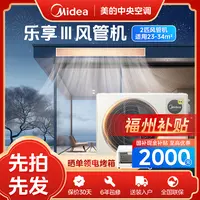 【福州补贴】2匹乐享3代风管机美的中央空调一拖一