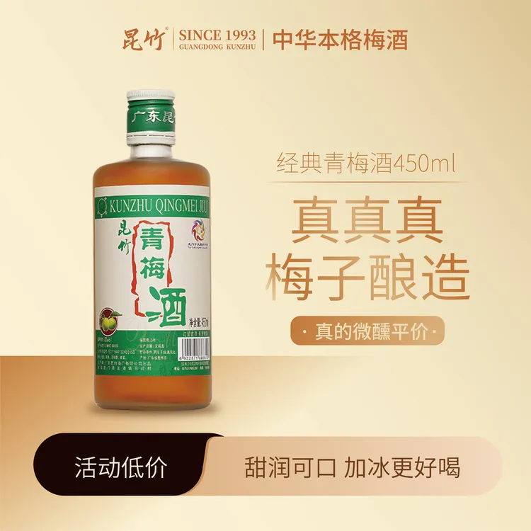 厂家直销昆竹青梅酒梅子酒本格梅酒酸甜醇果酒中华本格梅酒