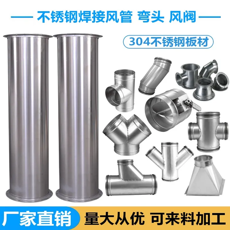 304不锈钢镀锌焊接管风管满焊管废气环保排风管厂家直销可定制