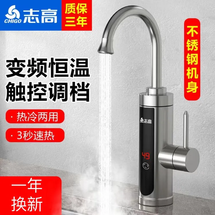 志高不锈钢恒温电热水龙头即热式速热厨宝过水热厨房热水器卫生间