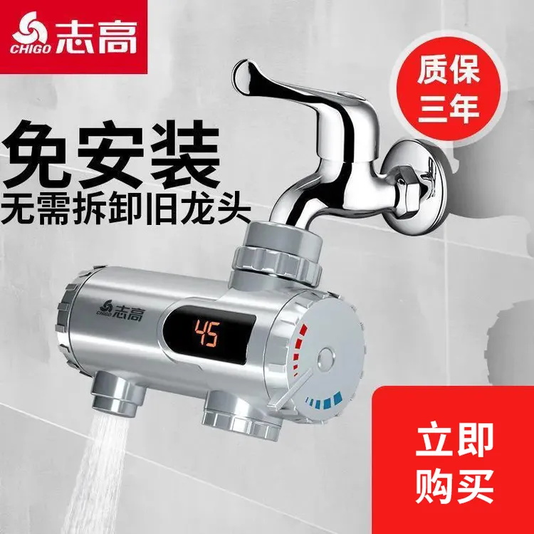 Chigo/志高免安装电热水龙头即热式家用自来水专用冷热两用加热器