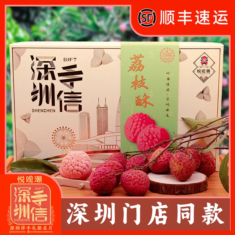 悦观潮果肉荔枝酥280g点心深圳手信特产伴手礼中式糕点酥饼礼盒装
