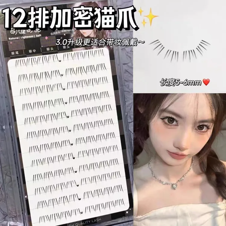 12排加密猫爪下睫毛！萌睫尚品根根分明仙子款下睫毛仿真分段新手