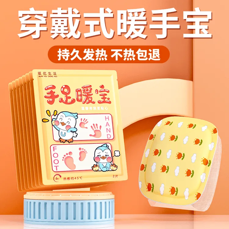 暖手宝暖宝宝贴暖手学生上班族迷你小巧穿戴式一次性暖宝宝暖贴
