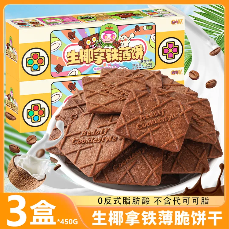 【到手三盒】生椰拿铁味饼干夜宵解馋零食 可口休闲零食咖啡味