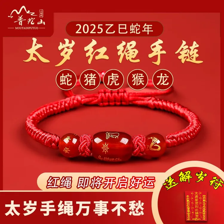 非金属布艺手链 2025蛇年太岁化解红绳手链女本命年转运红手绳男