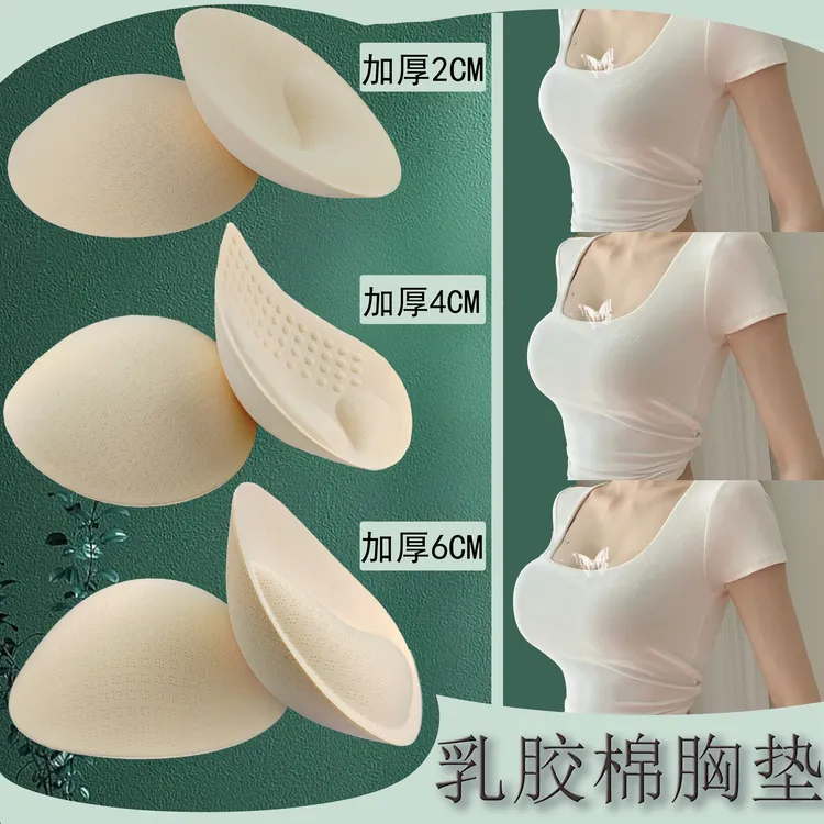 乳胶外扩型隐形插片小胸平胸专用加厚文胸垫片内衣垫通用显大内垫
