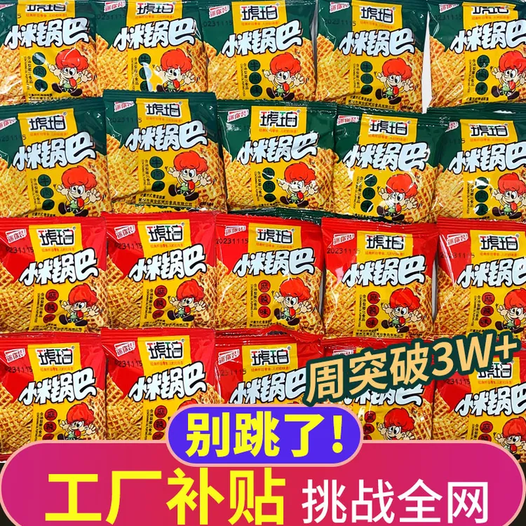 琥珀小米锅巴酥脆散装混合口味儿时怀旧美味解馋网红小零食休闲