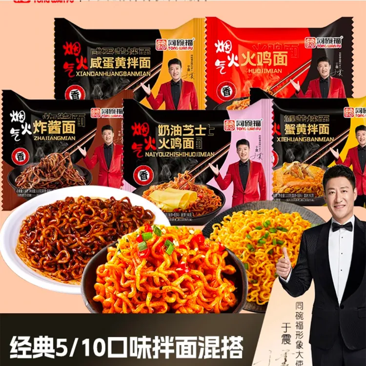 【专属】同碗福混合口味咸蛋黄拌面奶油火鸡面代餐食物速食小食品