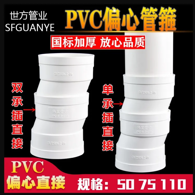 PVC偏置直接 110pvc排水管件预埋接头直通弯头单双承插管箍下水管