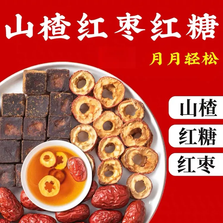 山楂红枣红糖非催暖经气宫血茶汤例假疼失调理月经姨妈痛推迟不来