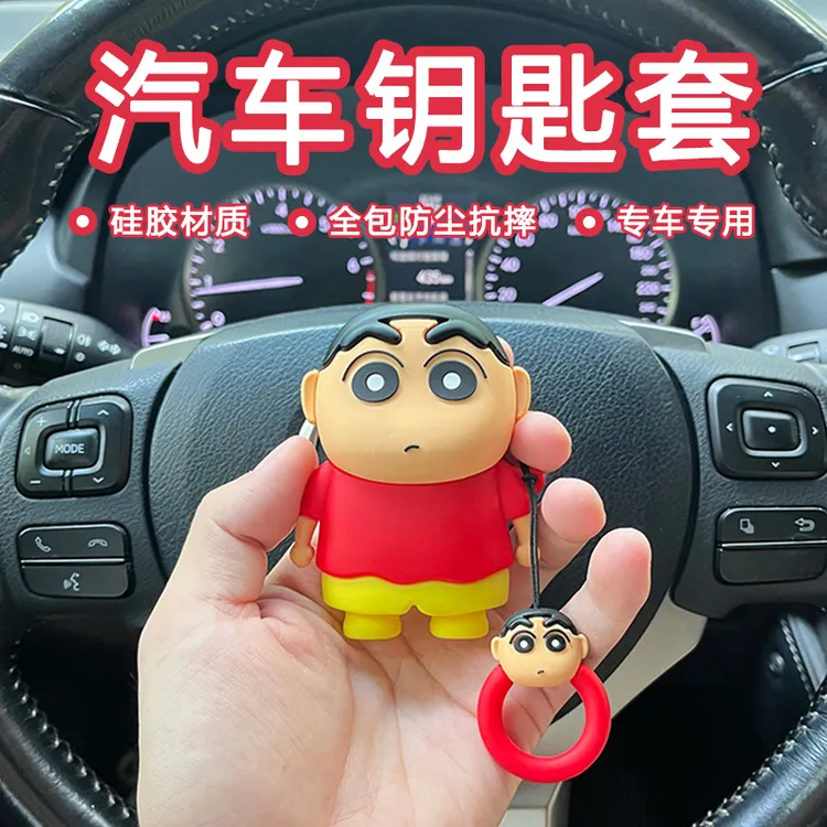 卡通蜡笔小新专车专用汽车钥匙保护套防摔防刮全包大部分汽车适用