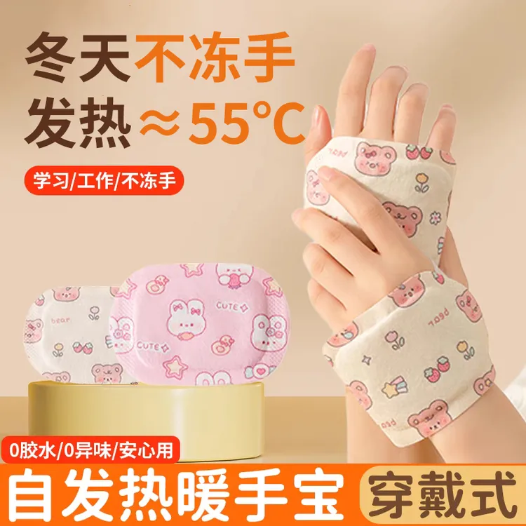 自发热暖手宝穿戴式暖手贴一次性冬天热敷暖宝宝便携学生暖手神器