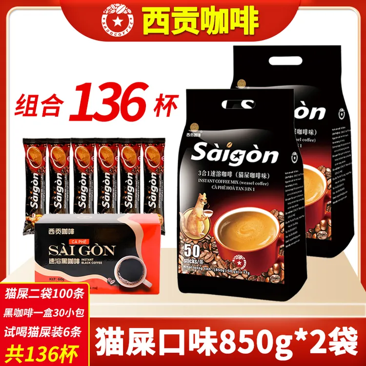 【136杯组合】越南咖啡西贡猫屎咖啡味850g*2袋进口三合一速溶咖啡