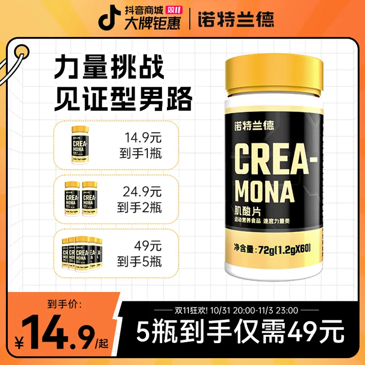 诺特兰德肌酸片一水肌酸运动力量健身增肌骑行非支链氮泵片