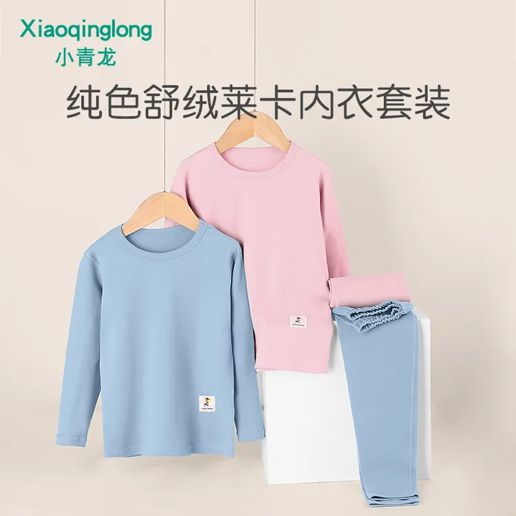 小青龙儿童莱卡宝宝舒绒保暖内衣套装男童女童秋冬季秋衣秋裤