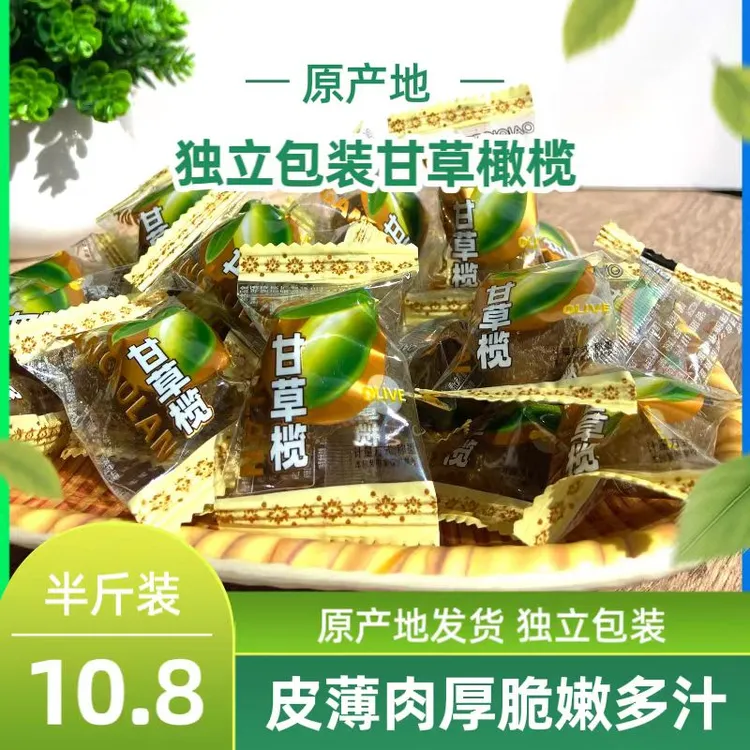 正宗潮汕甘草橄榄独立新鲜香甜蜜饯果滋补营养咸橄榄干果零食解馋