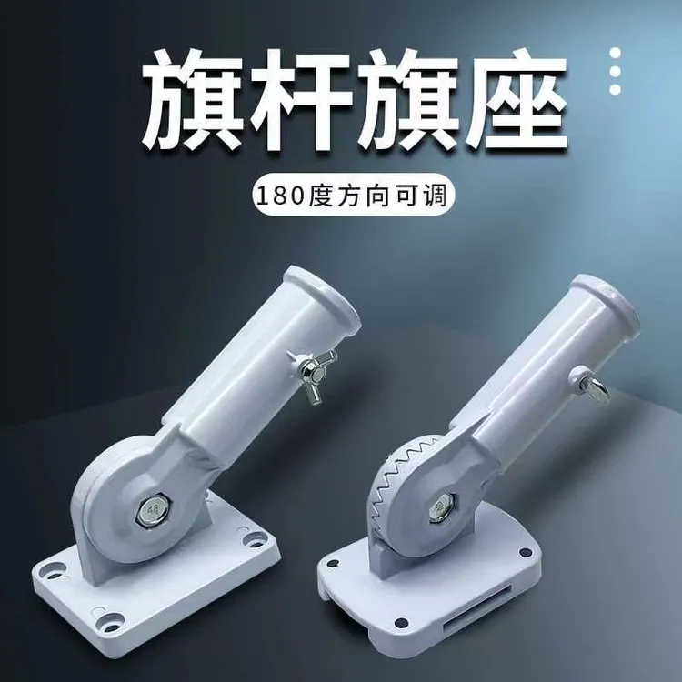 斜插墙壁商铺门口灯杆国庆户外国旗免打孔PVC底座铝合金底座