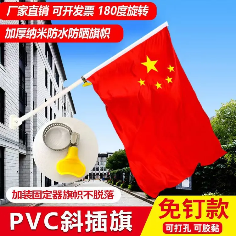 4号5号五星红旗斜插墙壁商铺门口灯杆国庆户外国旗免打孔底座壁挂