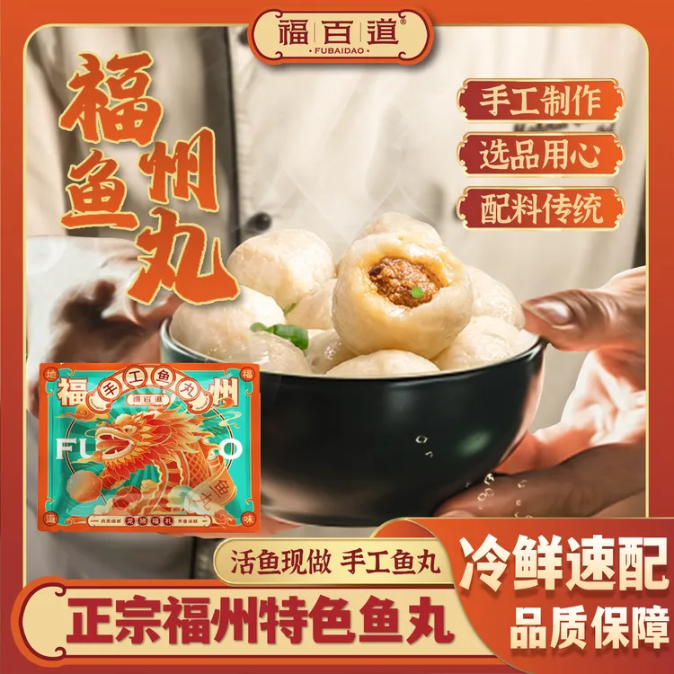 福百道福建特产美食福州手工包心鳗鱼丸鱼圆等火锅新鲜煮汤1600g商品图