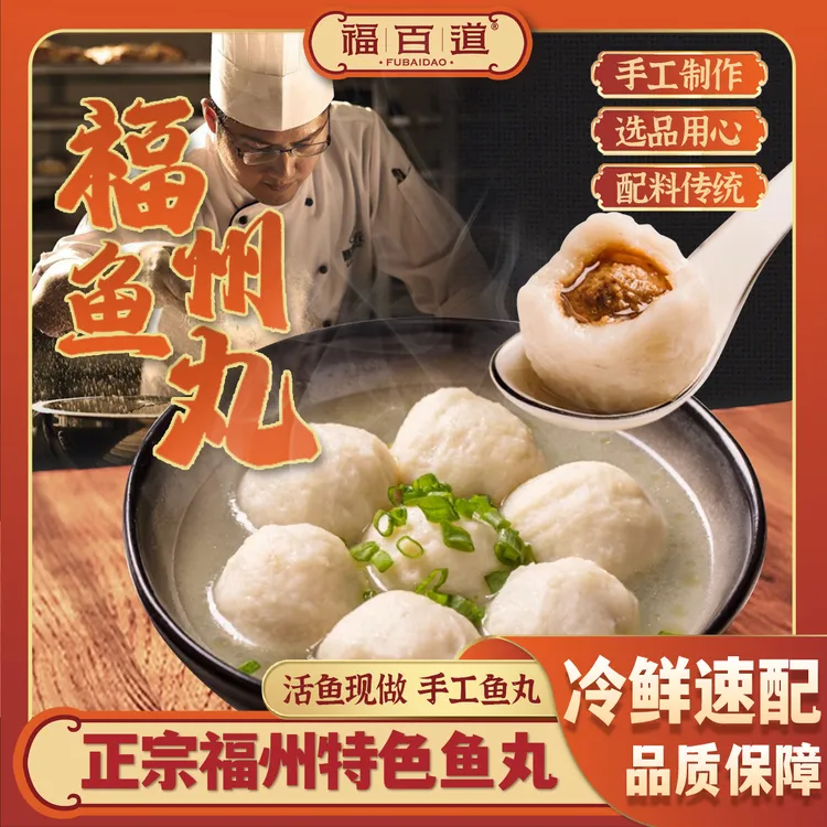 【福建鱼丸】福建特产美食福州包心鱼丸鳗鱼圆等肉燕煮汤火锅1600g商品图