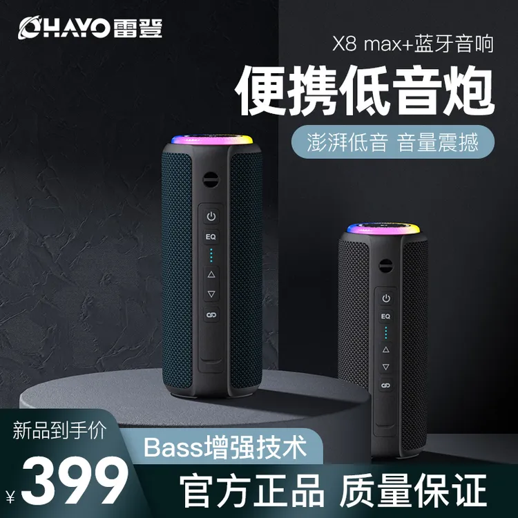 【杨秀啊X雷登】伴奏音响手拿推荐雷登X8MAX蓝牙双喇叭超防水便携式