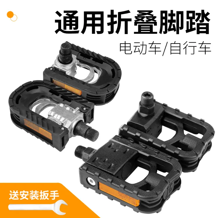 自行车脚踏板可折叠脚蹬子电动车通用童车公路单车代驾车踏板配件