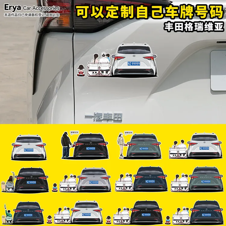 格瑞维亚车尾全家福人物小汽车贴纸塞纳车身油箱盖后窗改装饰贴画