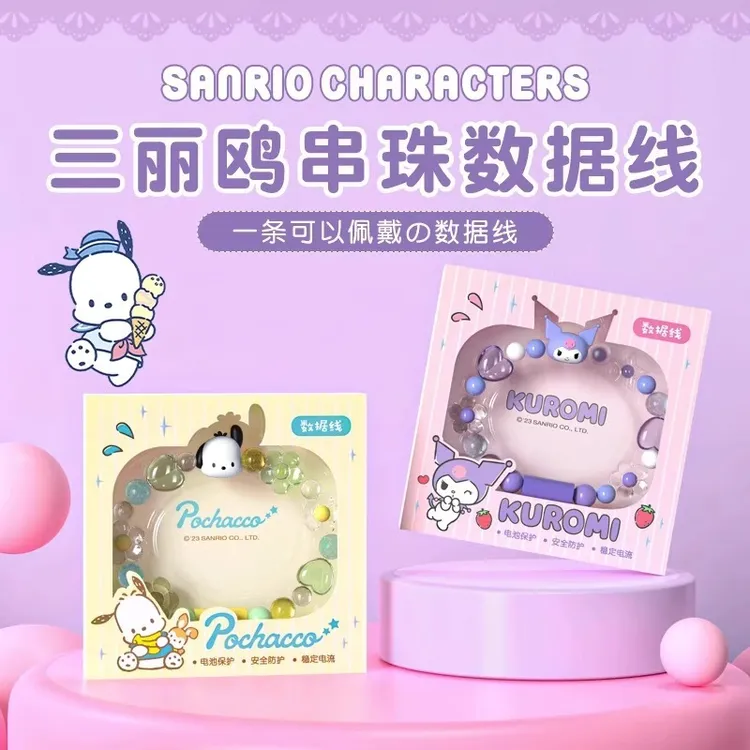 三丽鸥库洛米数据线帕恰狗便携手链充电线卡通可爱串珠方便小巧萌