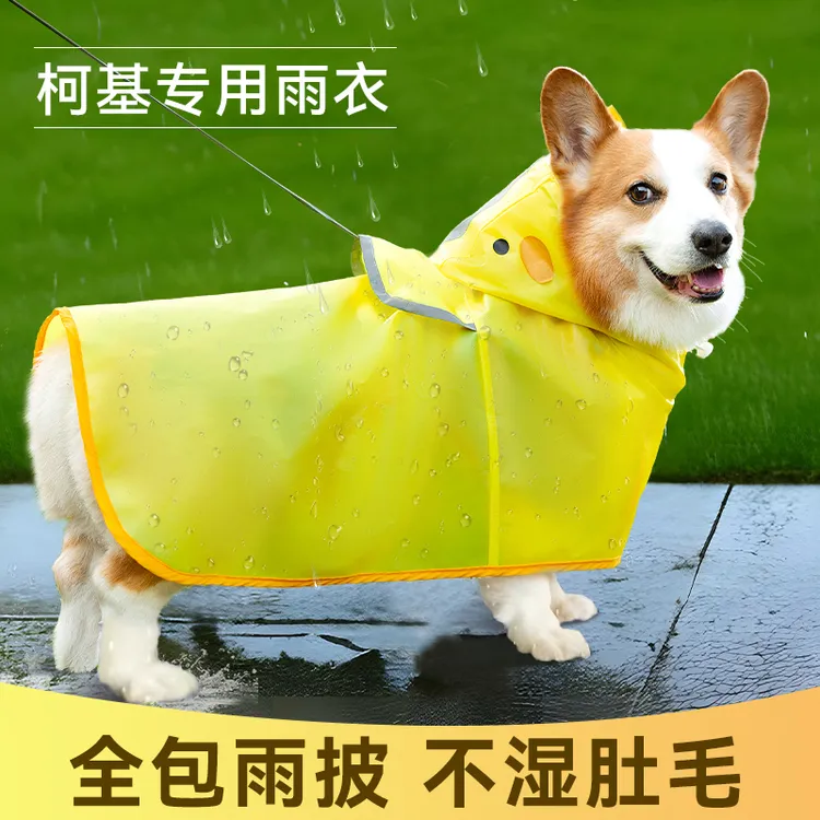 [达人]柯基鸭鸭造型雨衣中小型犬雪纳瑞宠物雨天衣服防水肚兜0139