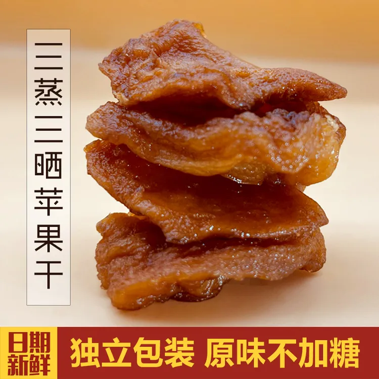 【独立包装】倒蒸苹果干 原味不加糖 三蒸三晒苹果脯 去核无加糖