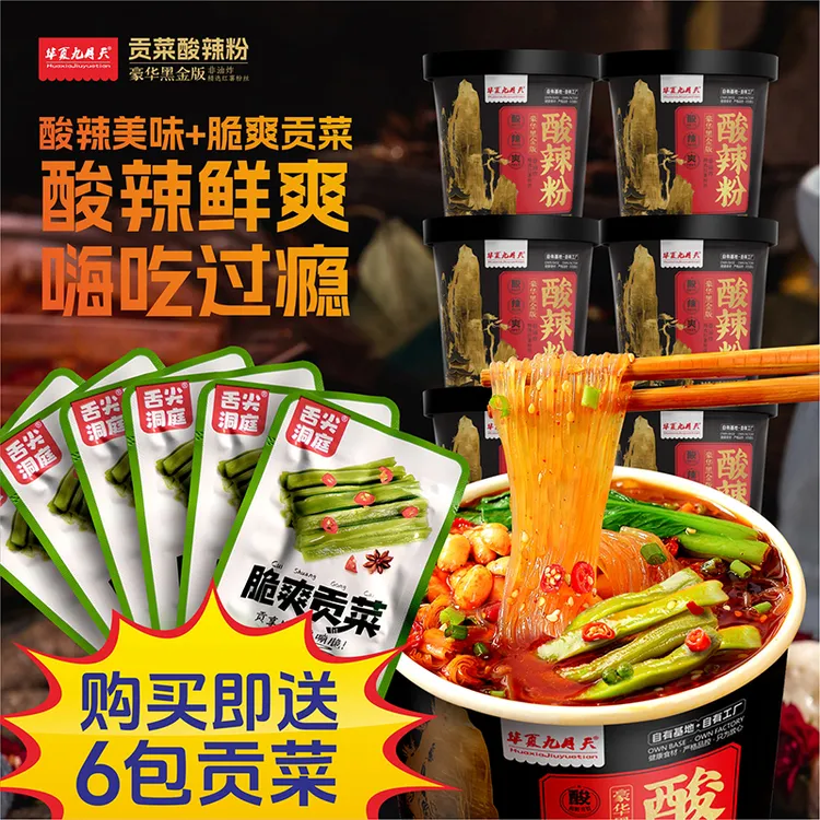 【送6包贡菜】九月天酸辣粉大桶装方便速食夜宵食品冲泡粉丝整箱
