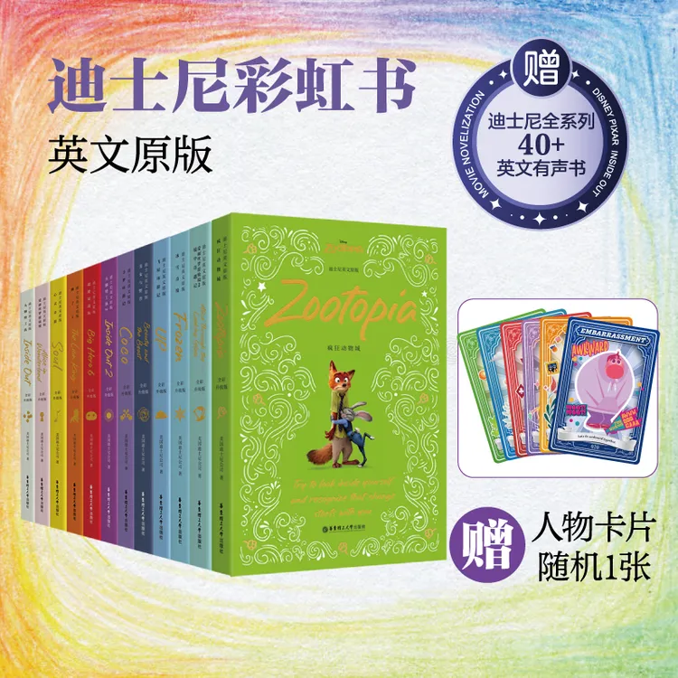 史迪奇星际宝贝英文原版头脑特工队2爱丽丝冰雪奇缘彩虹书书籍