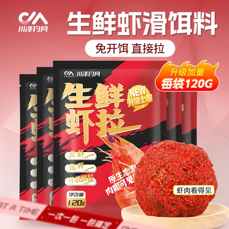 川泽免开成品生鲜虾拉虾滑饵料小虾伴侣鲫鱼饵料懒虫钓鱼用具正品