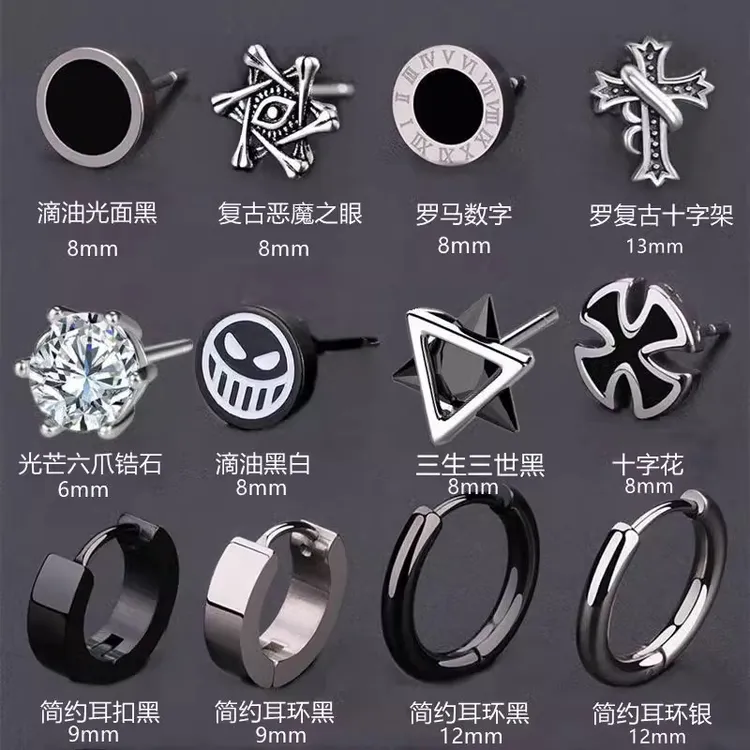 钛钢耳饰 潮男个性耳钉钛钢耳环耳扣组合男士嘻哈个性耳饰痞帅风