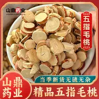 山鼎药业【五指毛桃】五指毛桃片 五指毛桃段 五指毛桃捆 配煲汤