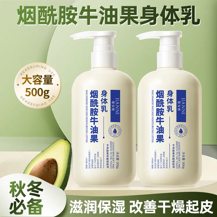 【老国货】肌安妮烟酰胺身体乳提亮全身滋润起皮干燥全身香男女通用