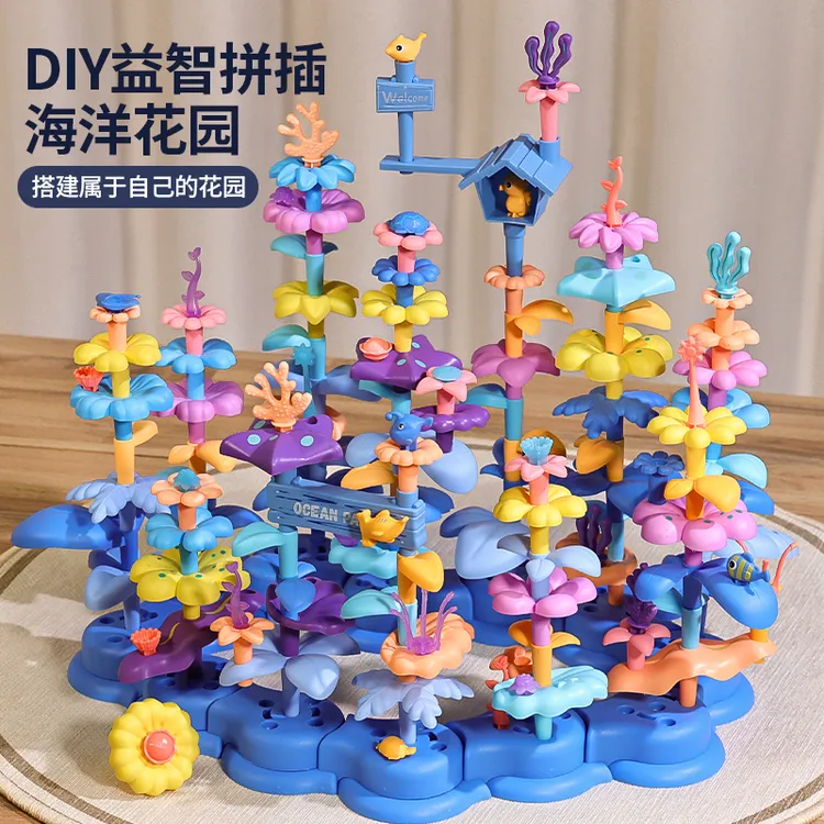 宝宝积木玩具益智拼装男女孩海洋diy插花朵儿童儿童0-3岁启蒙早教