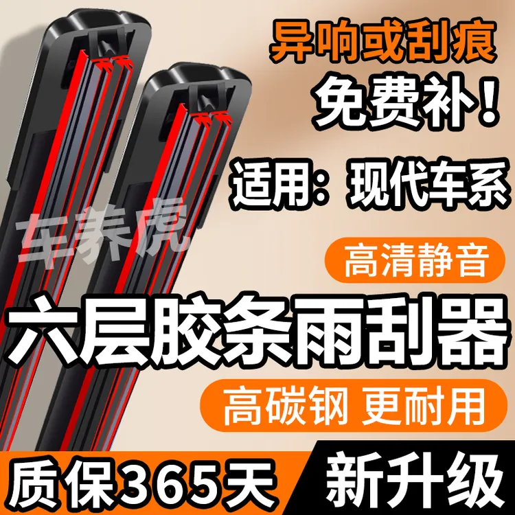 【11】适用北京现代朗动名图六层胶条雨刮器ix35索纳塔领动原装雨刷