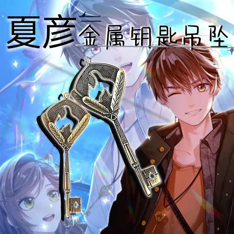 未定事件簿周边挂件 夏彦同款钥匙项链 二次元cos合金钥匙吊坠