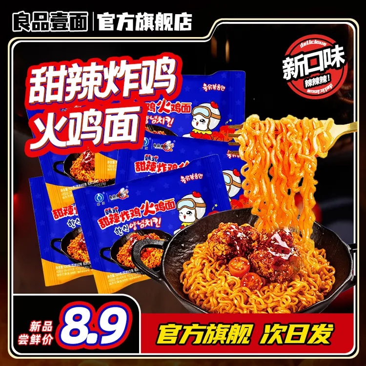 【新品甜辣炸鸡口味】良品壹面韩式火鸡面速食方便面泡面拌面美食