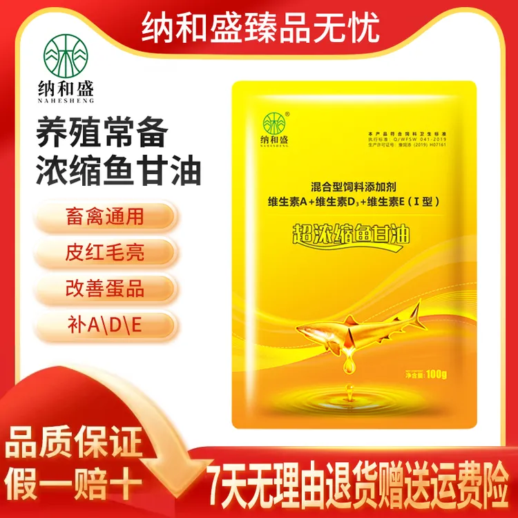 【5袋】装的兽用浓缩鱼肝油畜禽养殖维生素饲料添加剂猪牛羊鸡鸭用