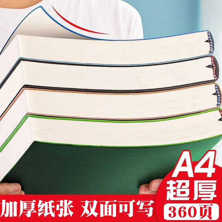 a4超厚笔记本商务学习本子记事本加厚日记本可爱草稿本笔记本本子