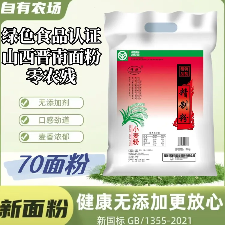 【到手十斤】山西优质面粉（保留胚芽麦芯) 通用面粉 蒸馒头  无添加